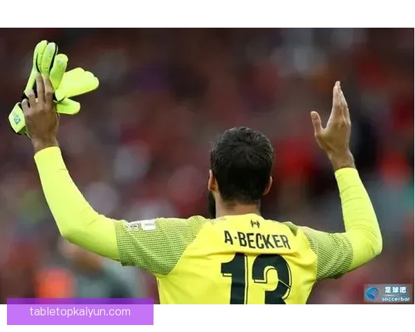 阿利松在英超冠军中发挥稳定，助力球队争取最佳防守数据