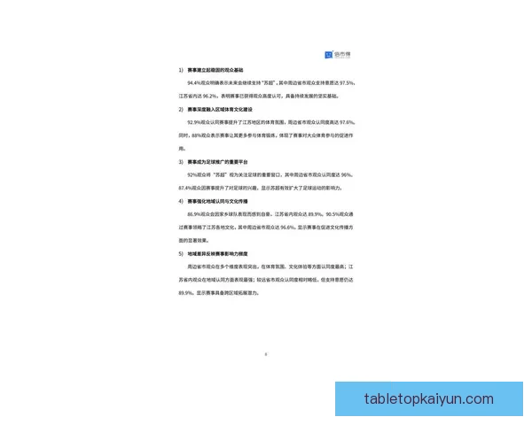 新赛季足球亮点：各队实力分析与比赛趋势展望